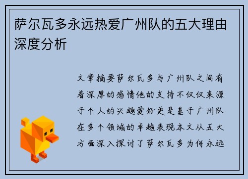 萨尔瓦多永远热爱广州队的五大理由深度分析 萨尔瓦多永远热爱广州队的五大理由深度分析