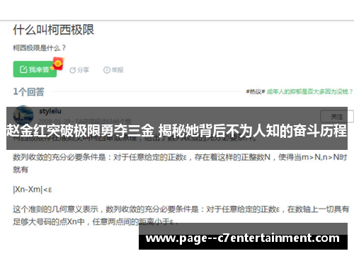 赵金红突破极限勇夺三金 揭秘她背后不为人知的奋斗历程 赵金红突破极限勇夺三金 揭秘她背后不为人知的奋斗历程