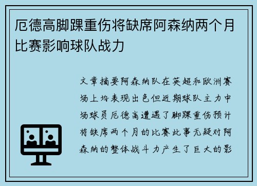厄德高脚踝重伤将缺席阿森纳两个月比赛影响球队战力 厄德高脚踝重伤将缺席阿森纳两个月比赛影响球队战力